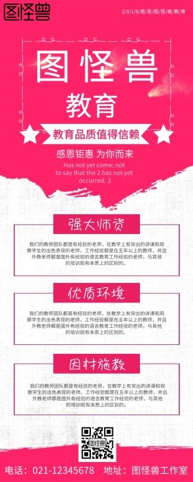 教育长图