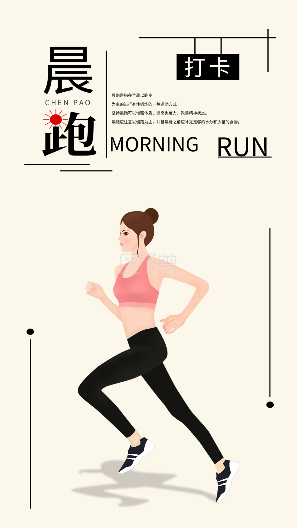 晨跑打卡手机海报配图