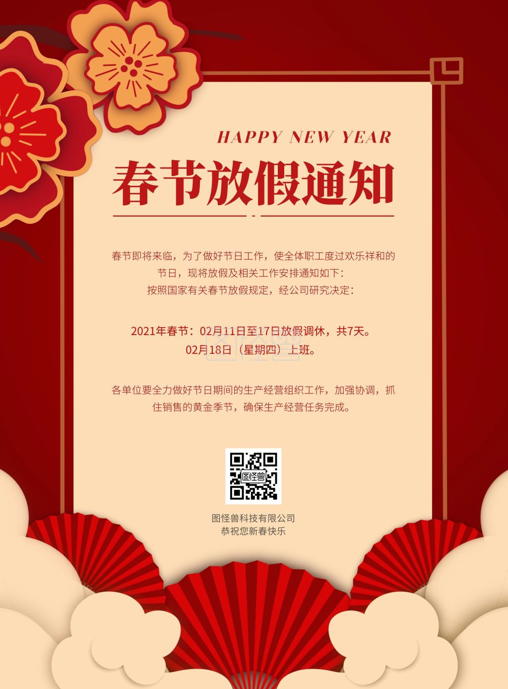 红色简约大气2021年新年放假通知海报