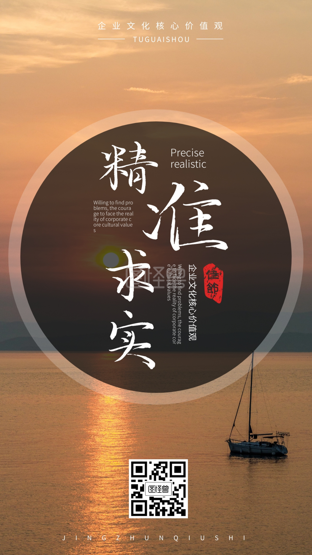 精准求实摄影简约风企业海报