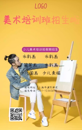 少儿美术班画画班兴趣班培训班招生海报