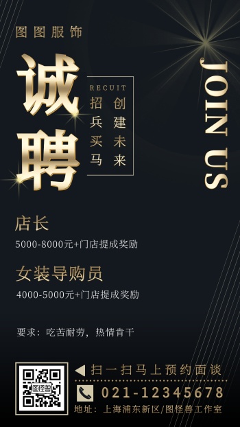 服装店招聘