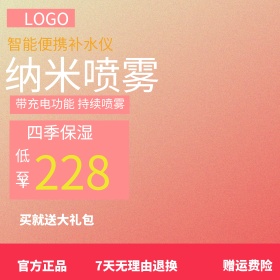 电商淘宝护肤补水仪化妆品促销清新紫色主图直通车