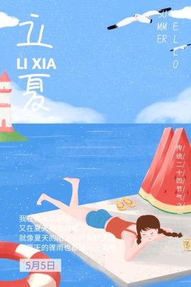 立夏节气天空白云清新简约公众号配图