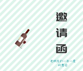 蓝黄边框撞色老友聚会邀请函