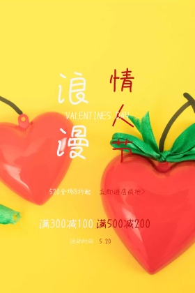 浪漫情人节红色公众号配图