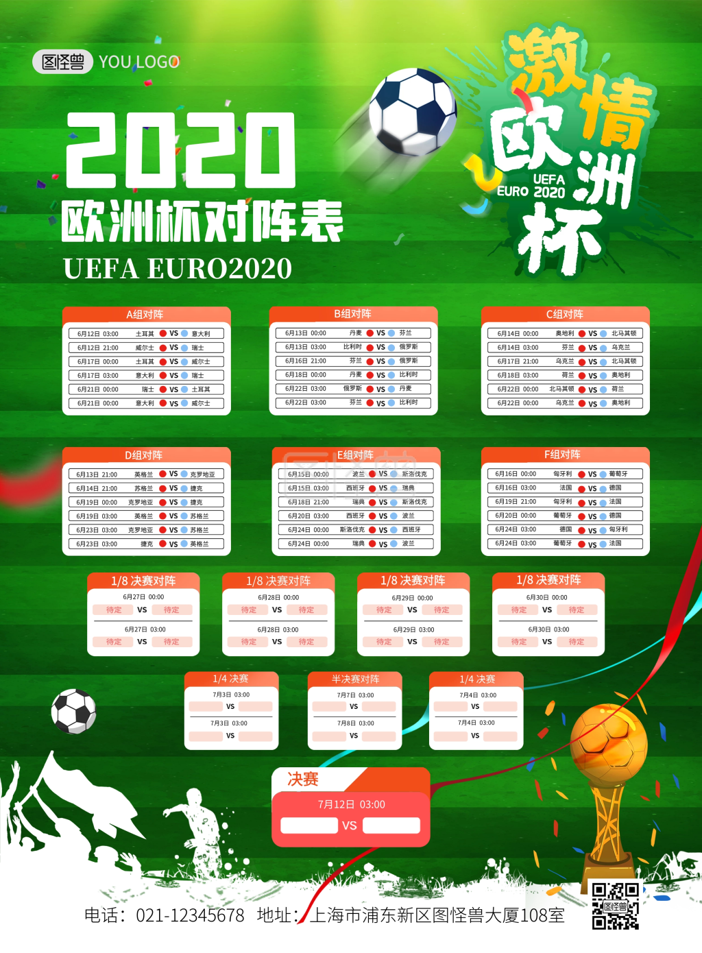 2020欧洲杯足球比赛赛程宣传印刷海报