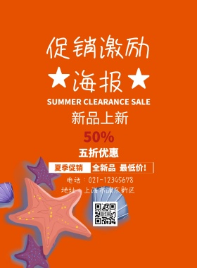 促销激励海报印刷海报