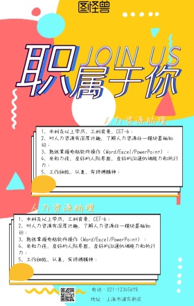 春招企业招聘海报