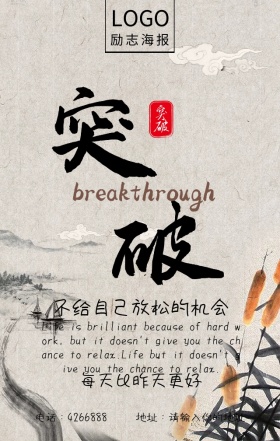 公司职场励志海报