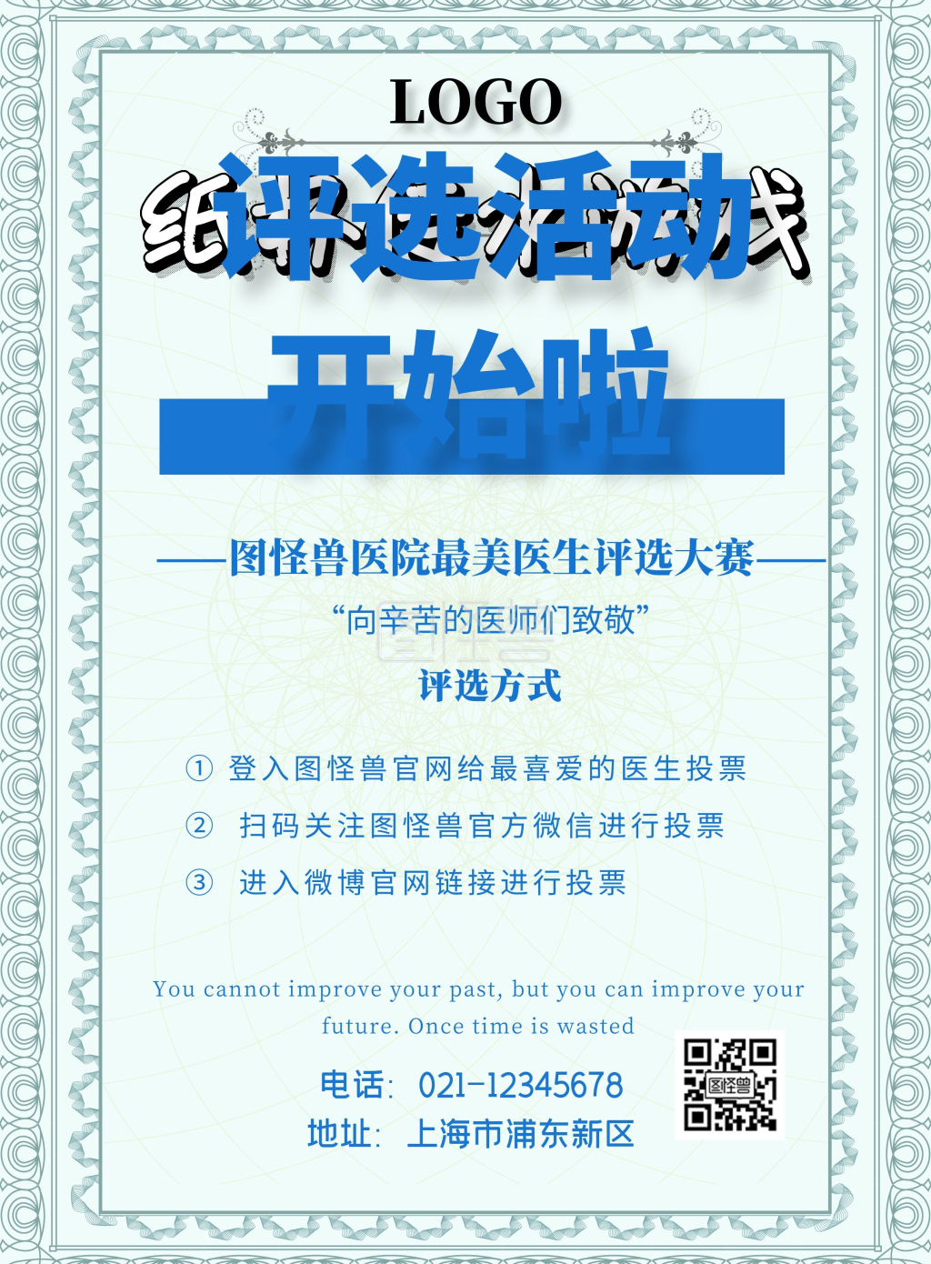 简约风格评选活动开始啦宣传海报