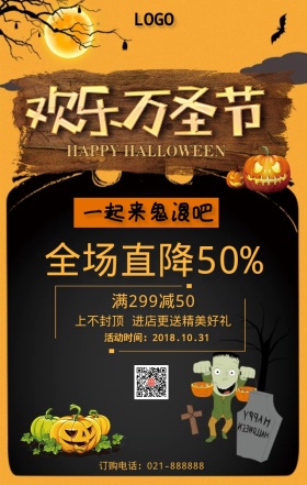 万圣节狂欢派对活动手机海报