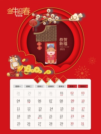 2021年牛年日历年历挂历ai矢量模板