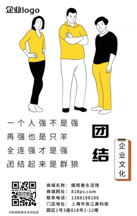 企业文化团结