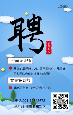 企业招聘人才手机海报