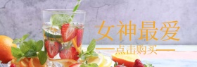 女神最爱饮品聚划算banner图片