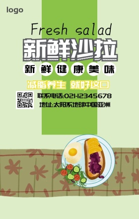 沙拉美食宣传绿色清新手机营销海报