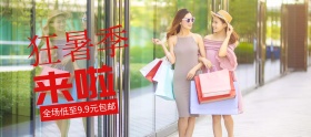 狂暑季来啦低价特惠banner图片