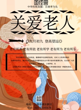 产品海报养老宣传