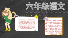 创意卡通可爱6年级语文手抄报海报