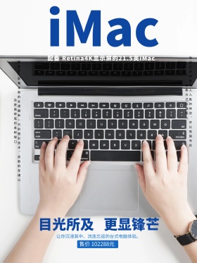 蓝色大气iMac海报