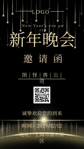 大气新年晚会电子邀请函