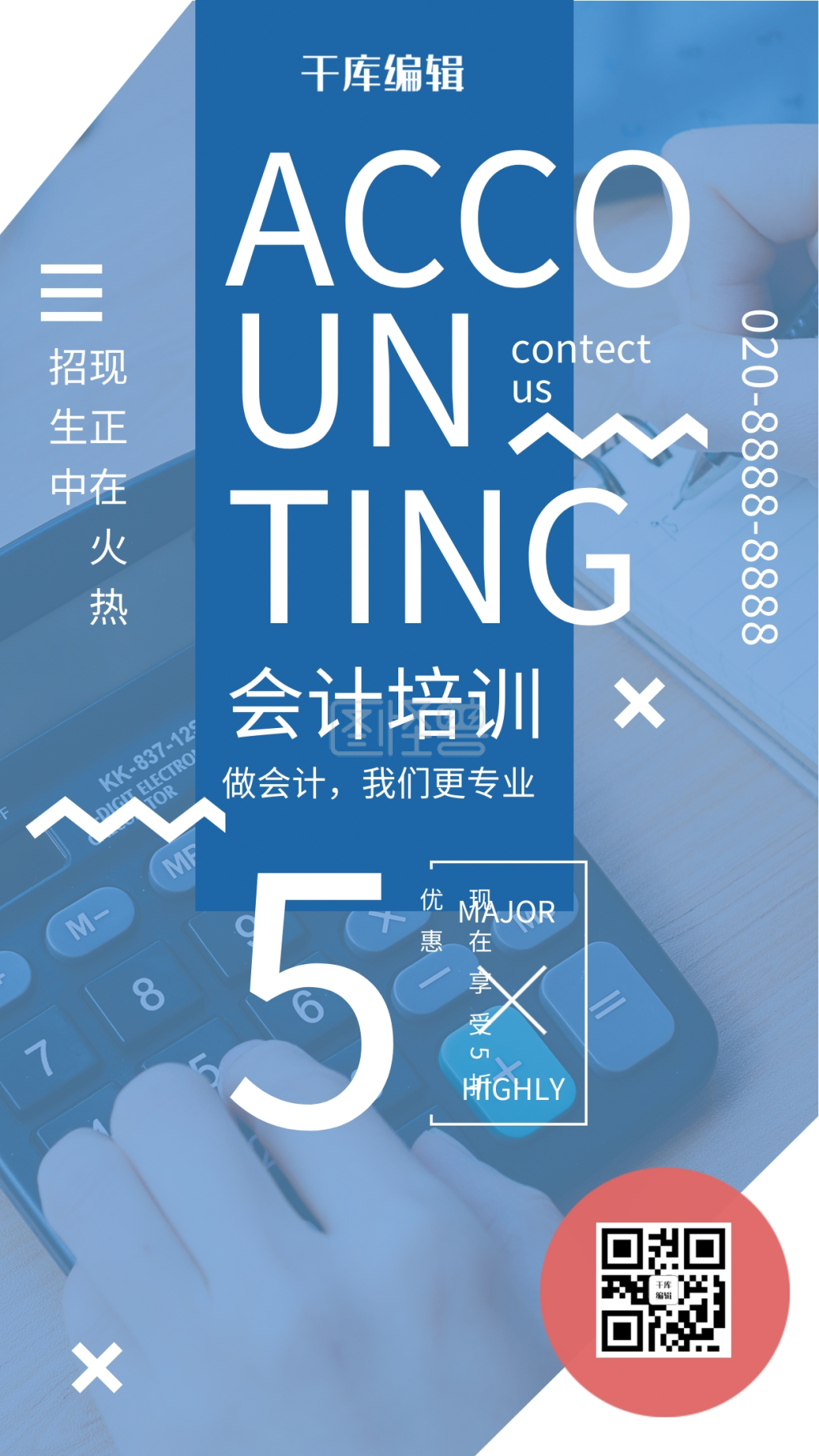 会计培训蓝色创意海报
