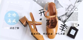 开学季鞋子促销摄影简约创意宣传海报