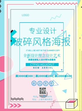 破碎风格海报蓝色大气
