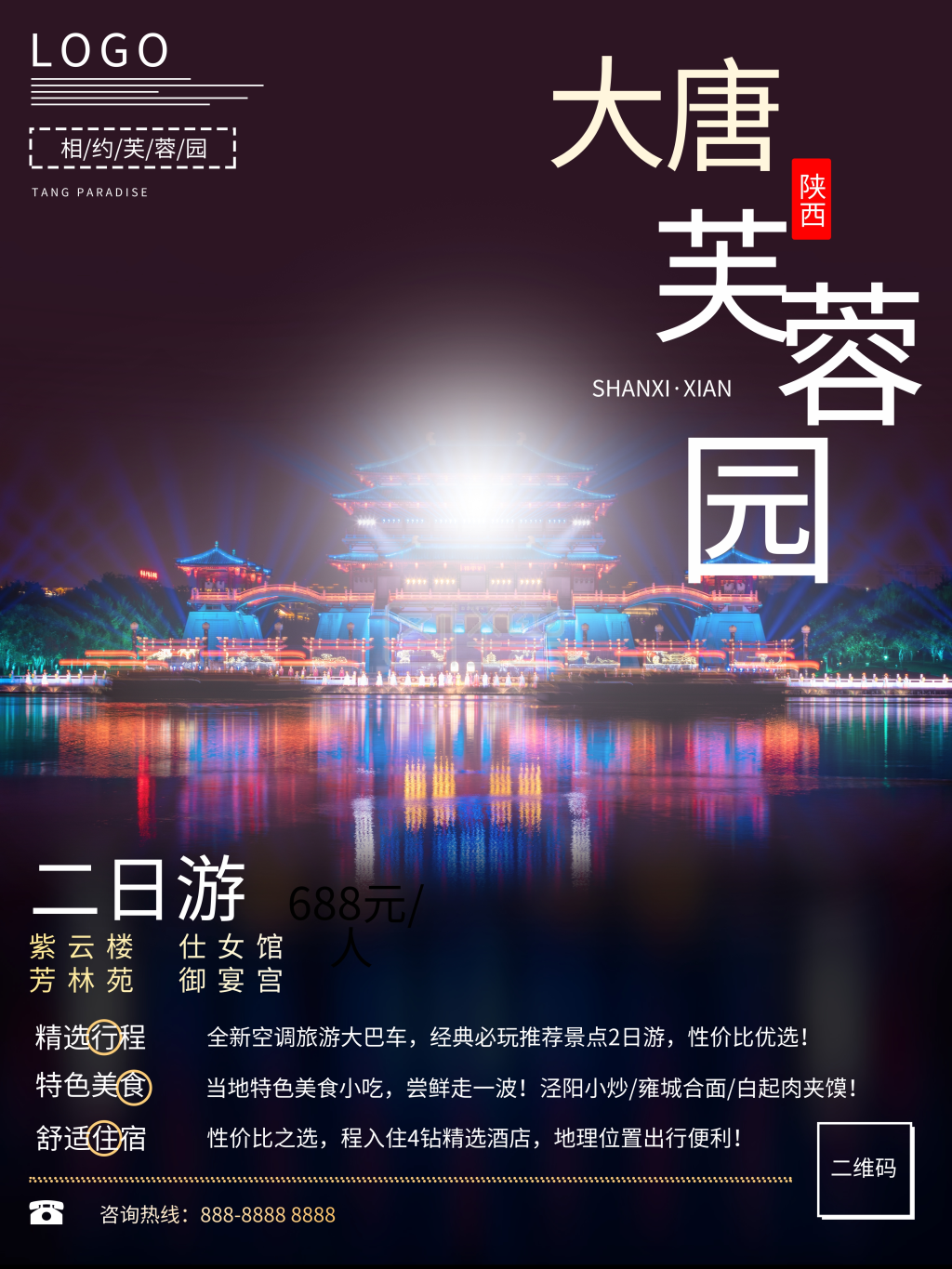 陕西之西安大唐芙蓉园旅游海报