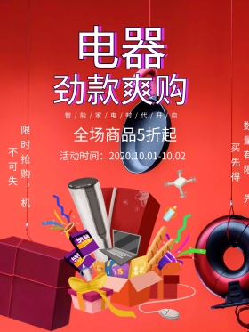 紫色背景唯美电器促销海报