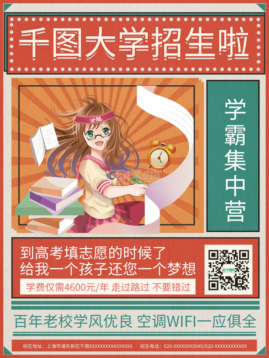 创意高校招生宣传海报