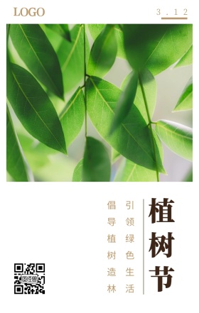 植树节  3.12 引领绿色生活 倡导植树造林 植树节日签