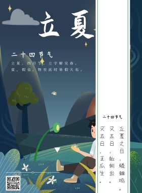二十四节气立夏绿色清新简约海报模板