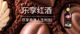 乐享红酒公众号封面