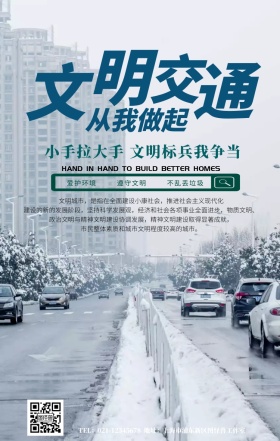  小手拉大手文明标兵我争当安全出行海报