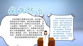 创意大气扁平疾病防治手抄小报海报