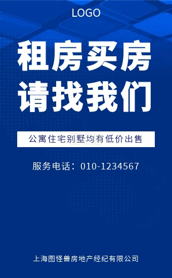 商务科技风中介房屋出租出售活动宣传h5