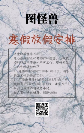 寒假放假通知浅色系绿色简约放假海报