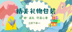 礼物包装限时促销banner