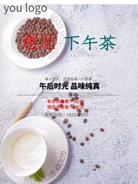 下午茶系列海报设计之邂逅下午茶