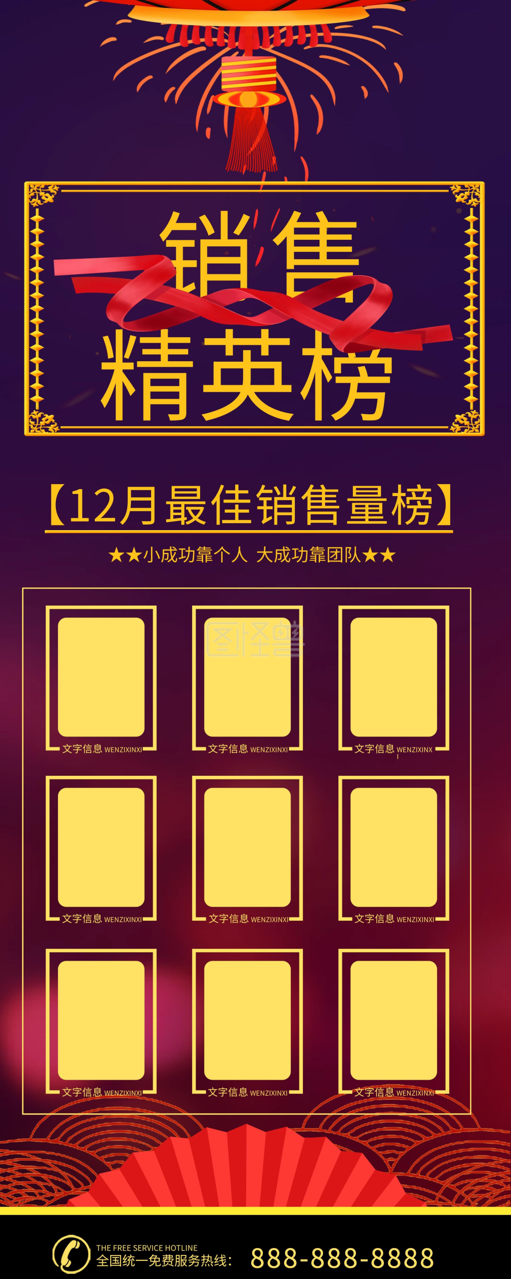 简约立体字销售精英榜展架