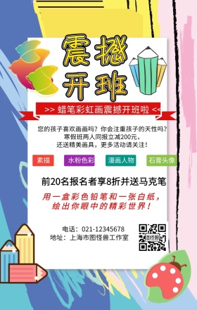 震撼开班手机海报