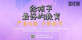 简约卡通严谨施教横版海报