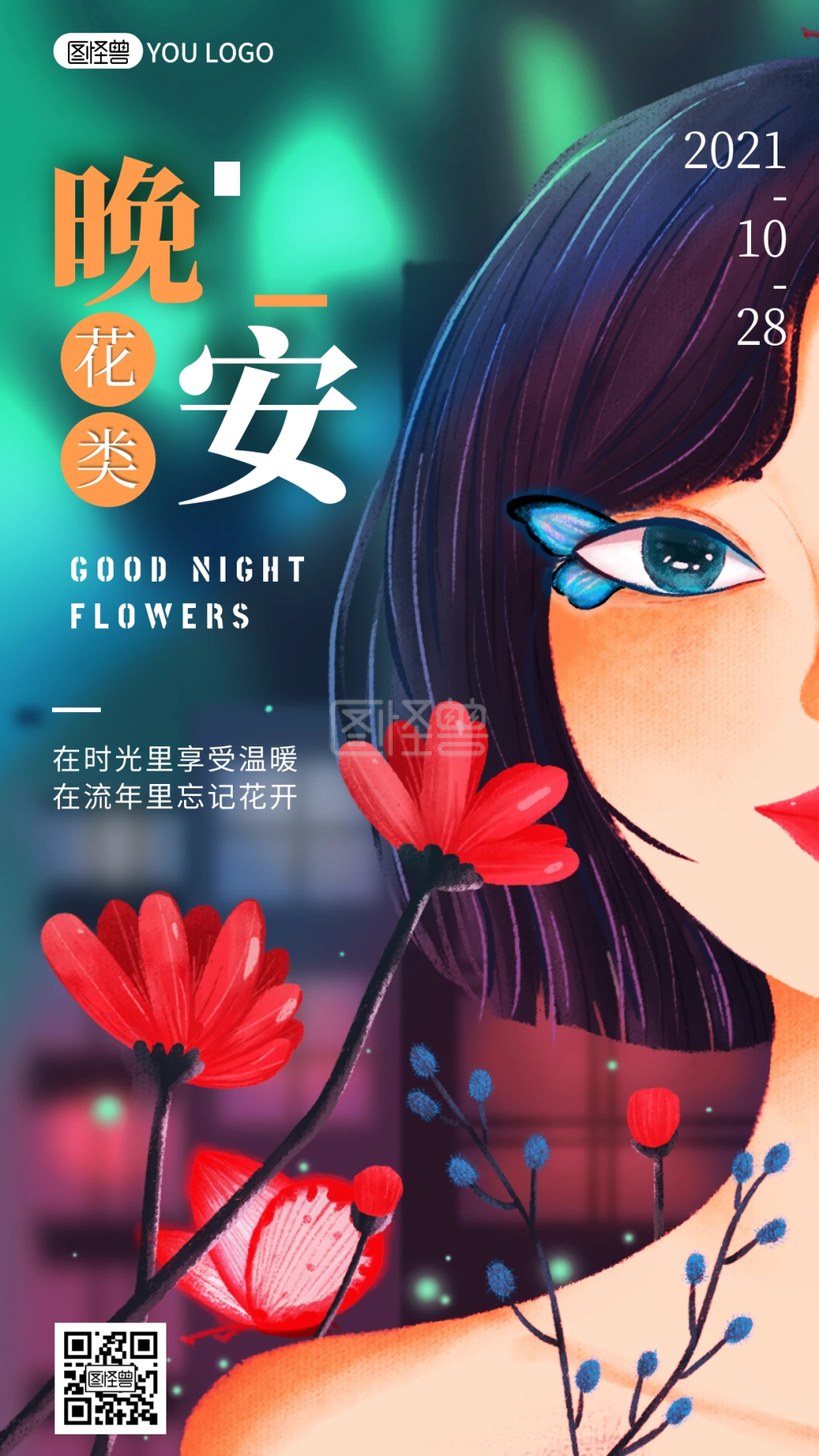 医美日签-彩色手绘晚安花类清新唯美日签在线图片制作-图怪兽