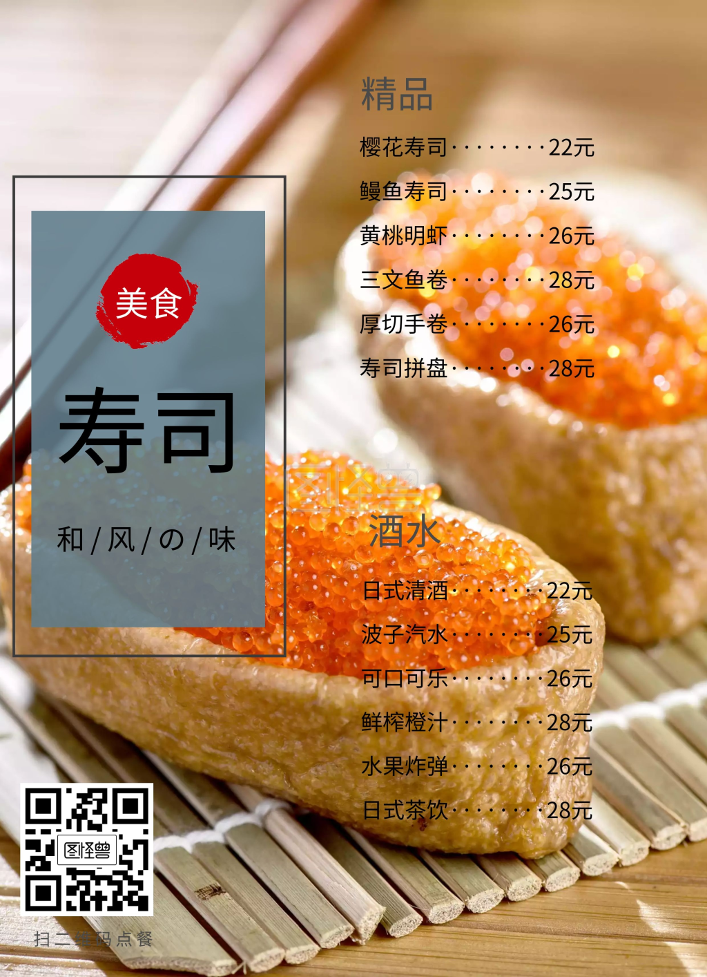 寿司简约白色菜单价目表