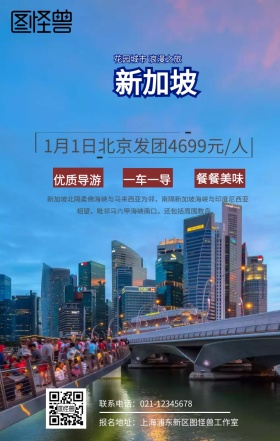 新加坡狮城天蓝色创意清新旅游手机海报