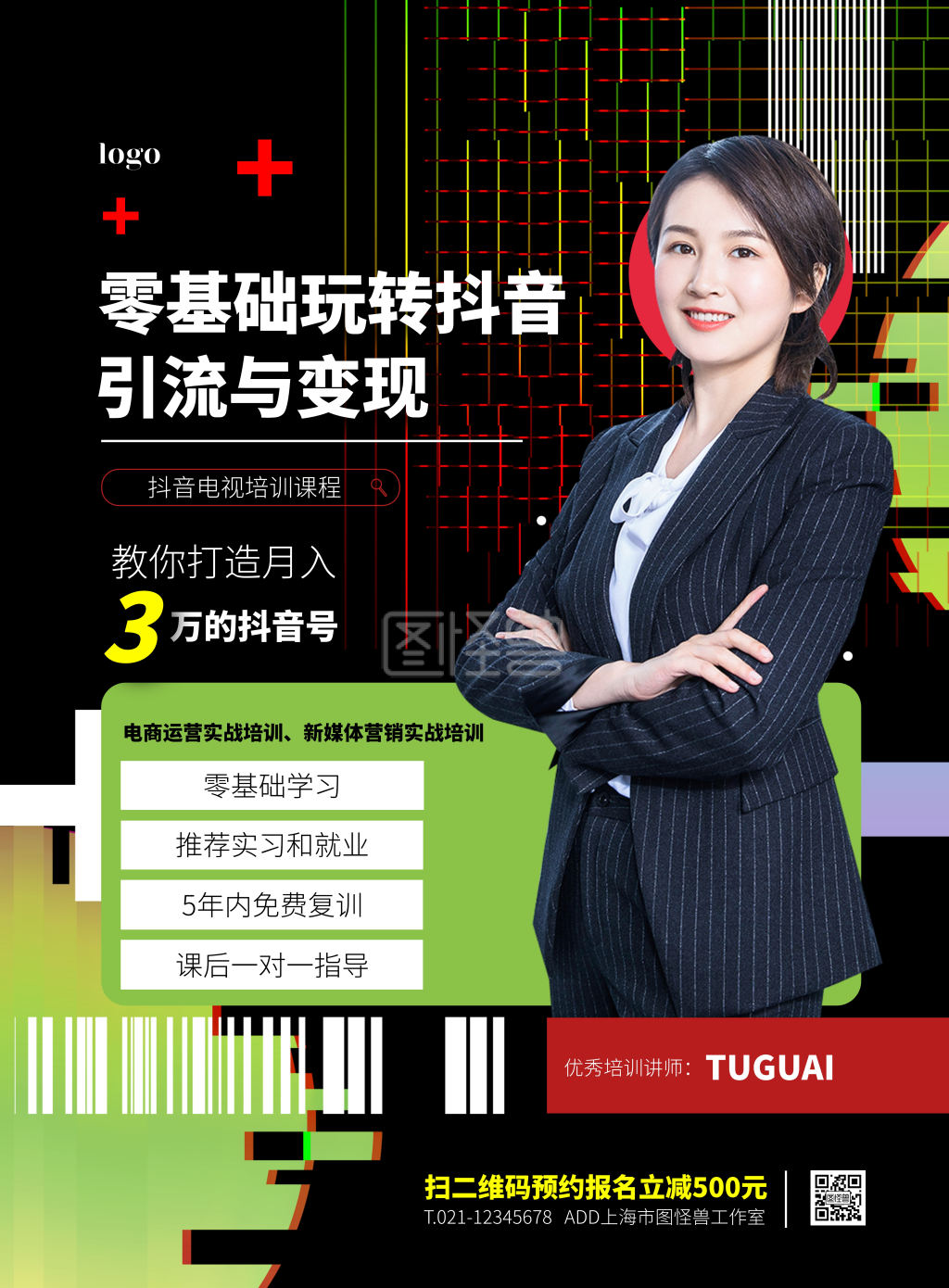 黑色大气简约风抖音电商课程特惠竖版海报
