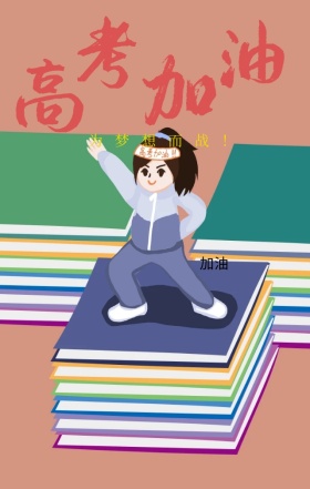 冲刺高考金色大气书本黑色海报H5模板