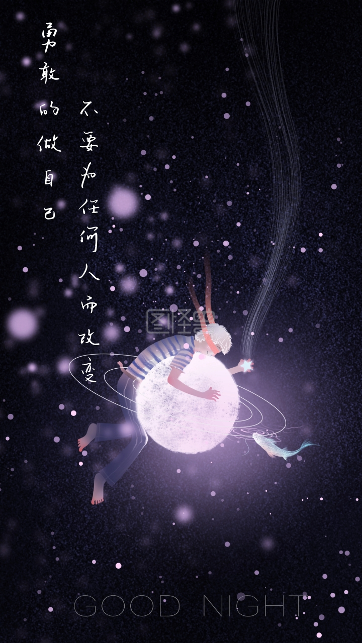 勇敢的做自己 不要为任何人而改变 文艺手机壁纸